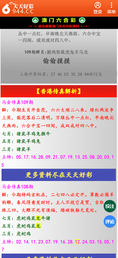 二四六天天彩资料大全直播,二四六天天彩资料大全直播，探索数字世界的无限魅力